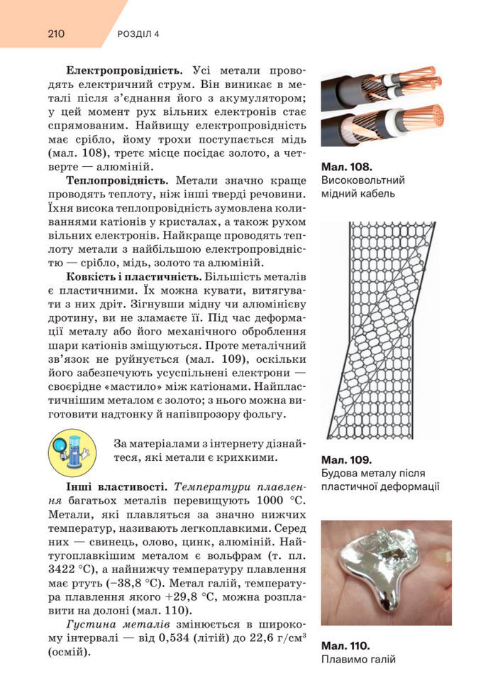 Підручник Хімія 8 клас Попель (2025)