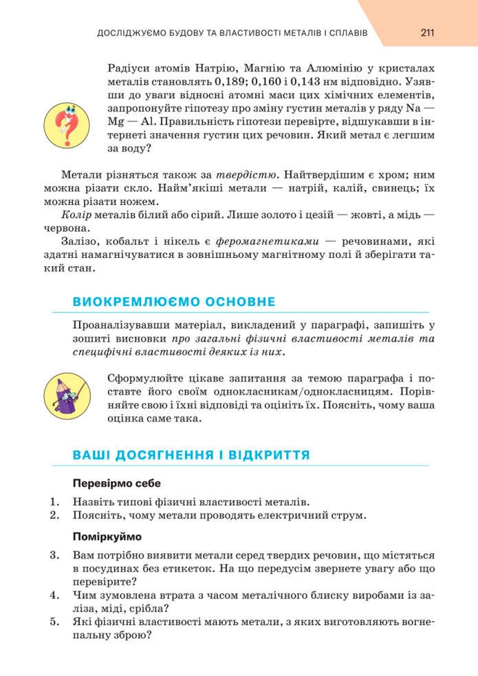 Підручник Хімія 8 клас Попель (2025)