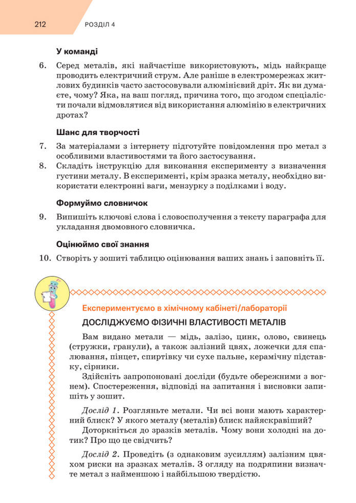 Підручник Хімія 8 клас Попель (2025)