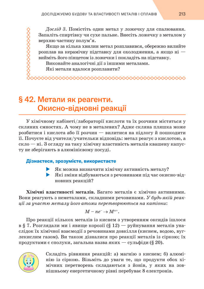 Підручник Хімія 8 клас Попель (2025)