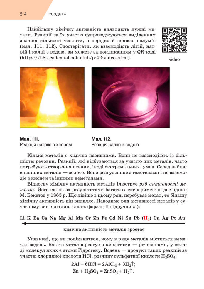 Підручник Хімія 8 клас Попель (2025)