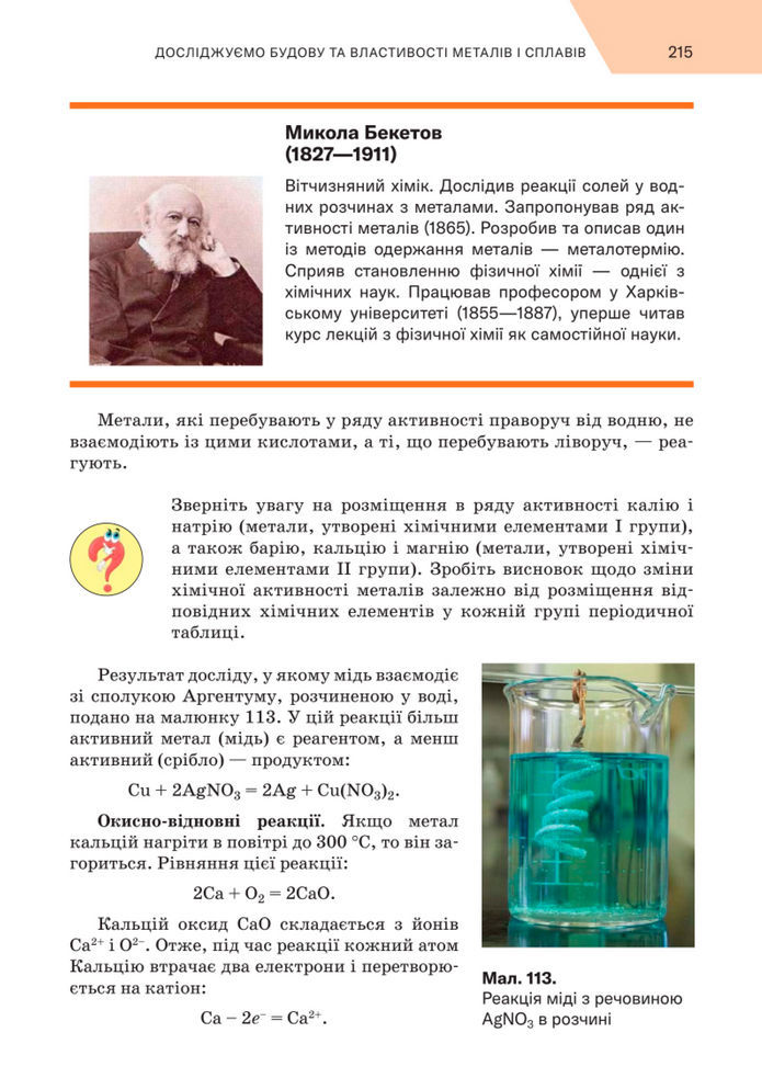 Підручник Хімія 8 клас Попель (2025)