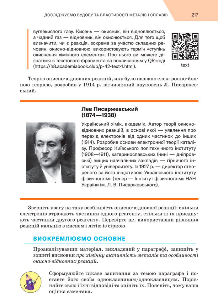 Підручник Хімія 8 клас Попель (2025)