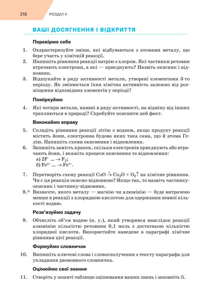 Підручник Хімія 8 клас Попель (2025)