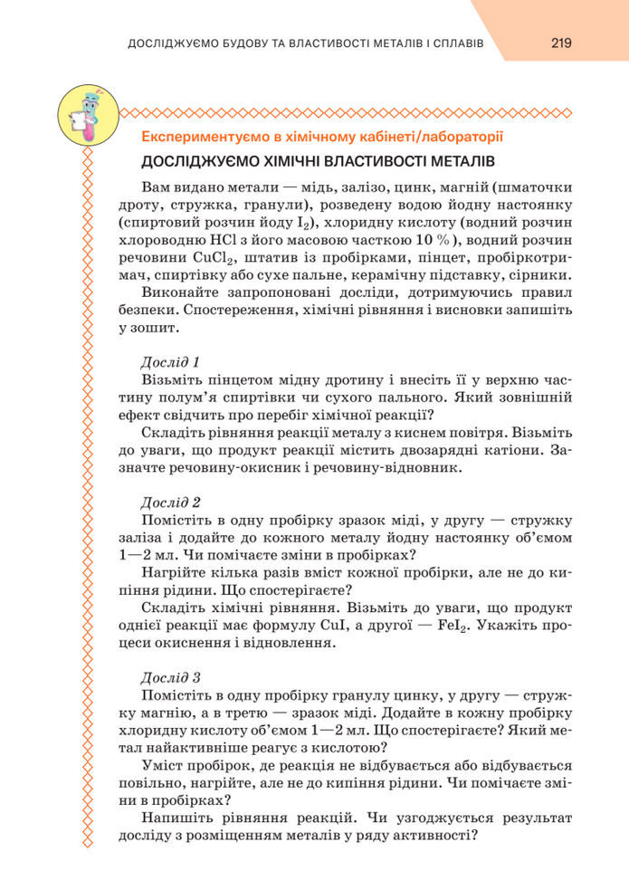 Підручник Хімія 8 клас Попель (2025)