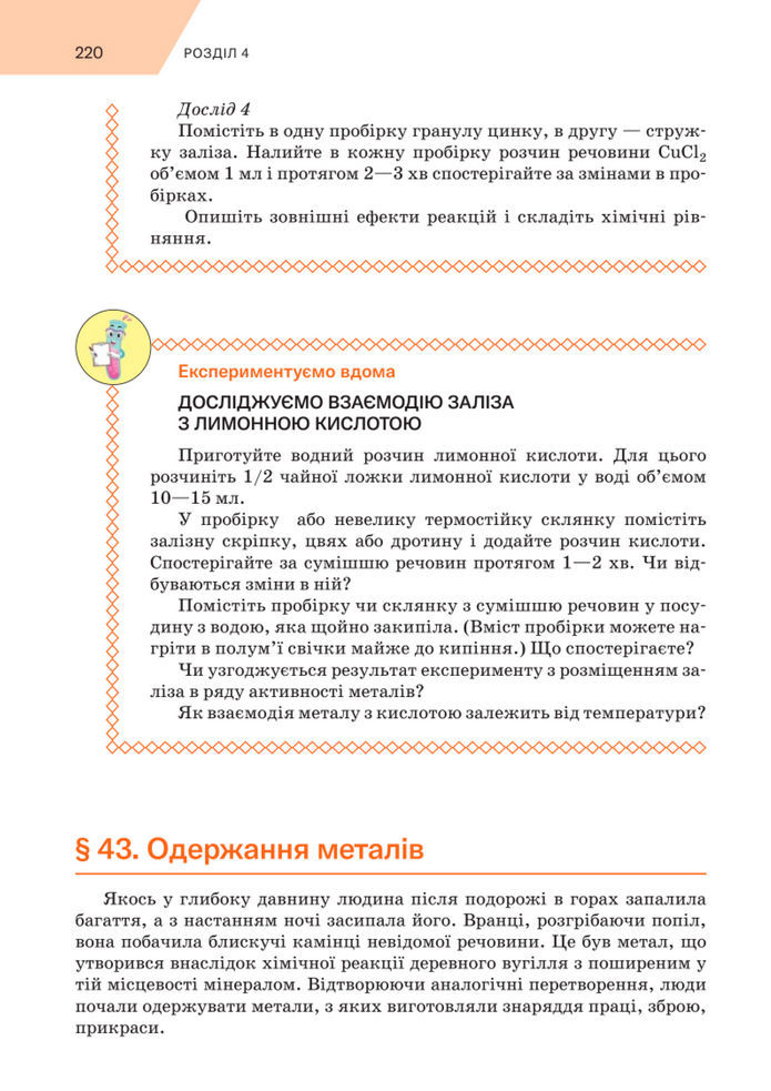 Підручник Хімія 8 клас Попель (2025)