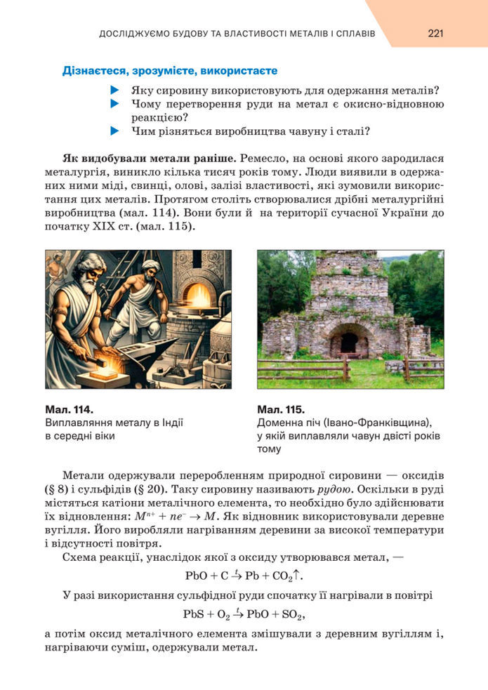 Підручник Хімія 8 клас Попель (2025)
