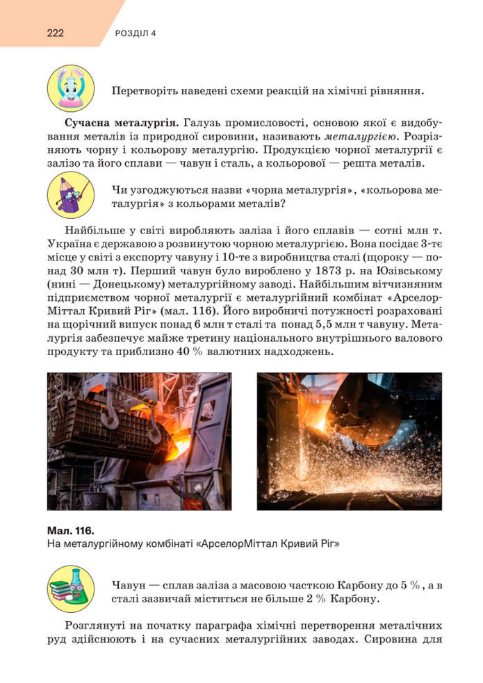 Підручник Хімія 8 клас Попель (2025)