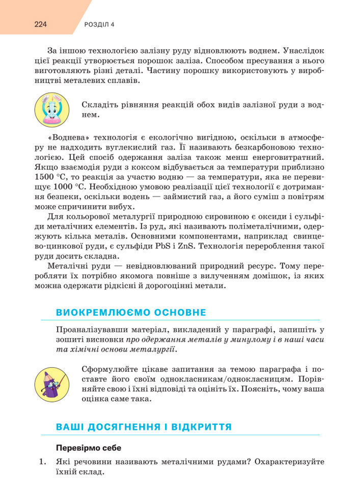 Підручник Хімія 8 клас Попель (2025)