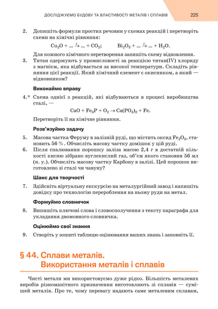 Підручник Хімія 8 клас Попель (2025)