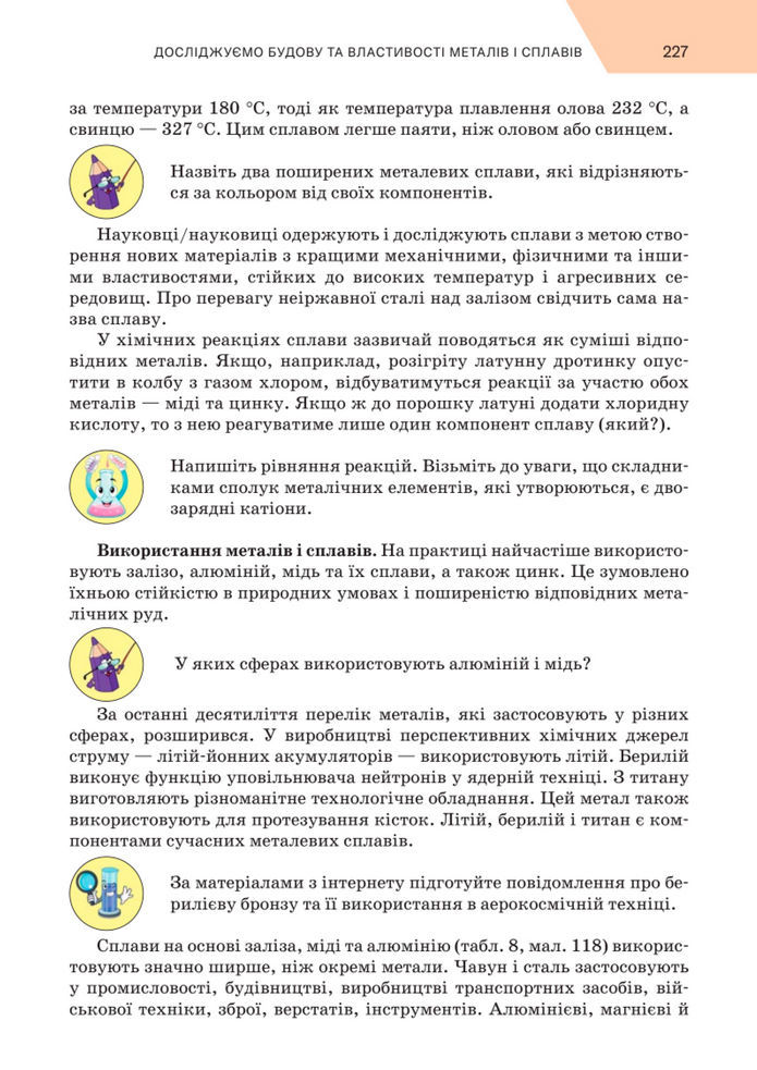 Підручник Хімія 8 клас Попель (2025)