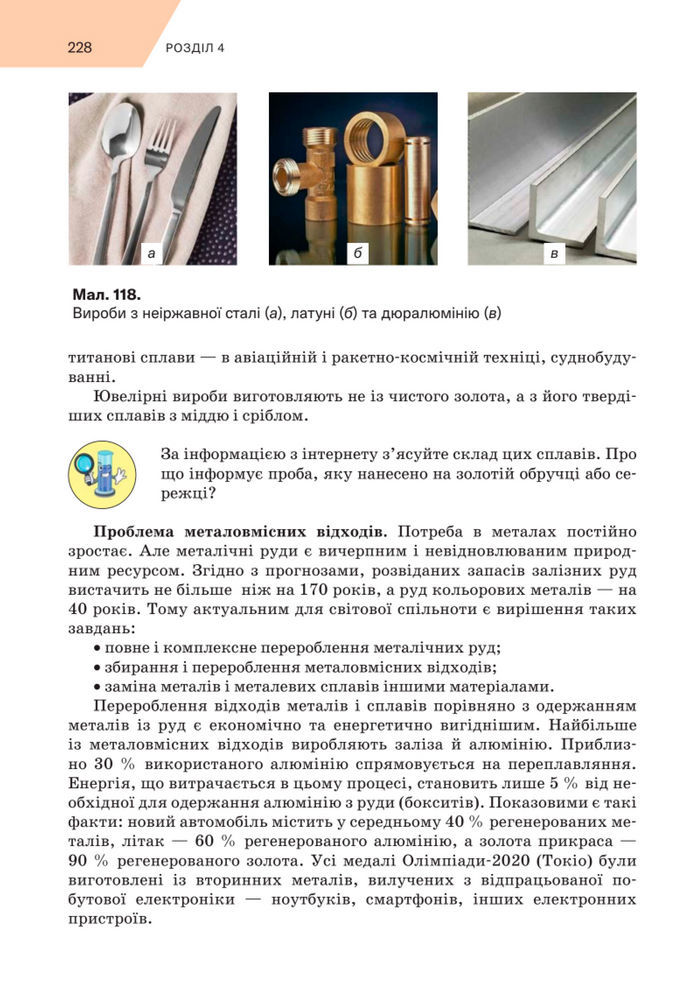 Підручник Хімія 8 клас Попель (2025)