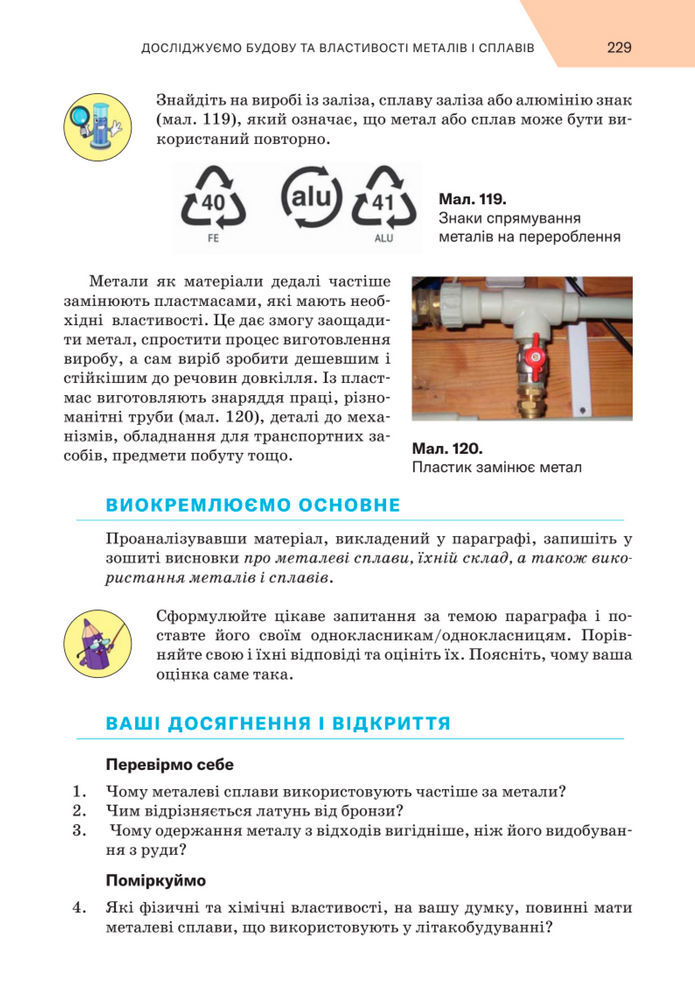 Підручник Хімія 8 клас Попель (2025)