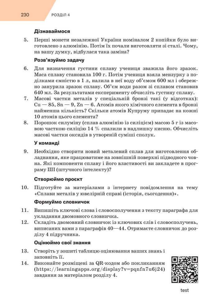 Підручник Хімія 8 клас Попель (2025)