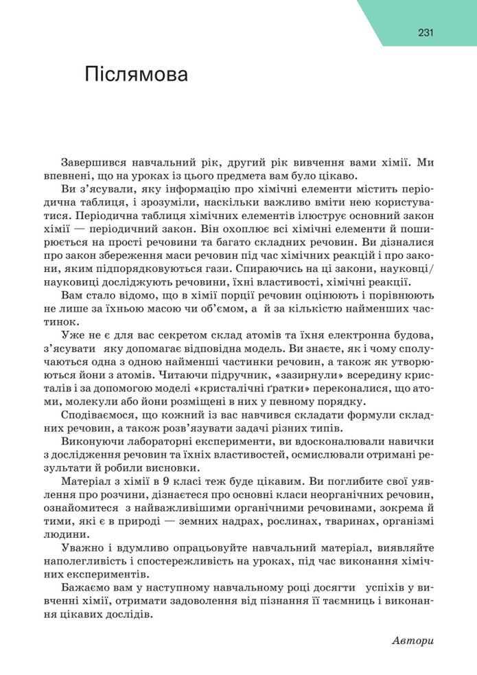 Підручник Хімія 8 клас Попель (2025)