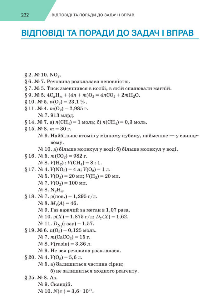 Підручник Хімія 8 клас Попель (2025)
