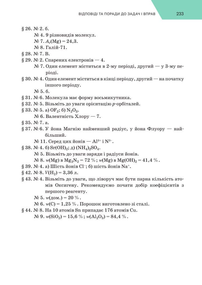 Підручник Хімія 8 клас Попель (2025)
