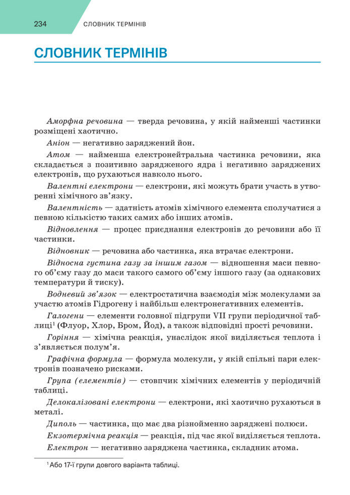 Підручник Хімія 8 клас Попель (2025)