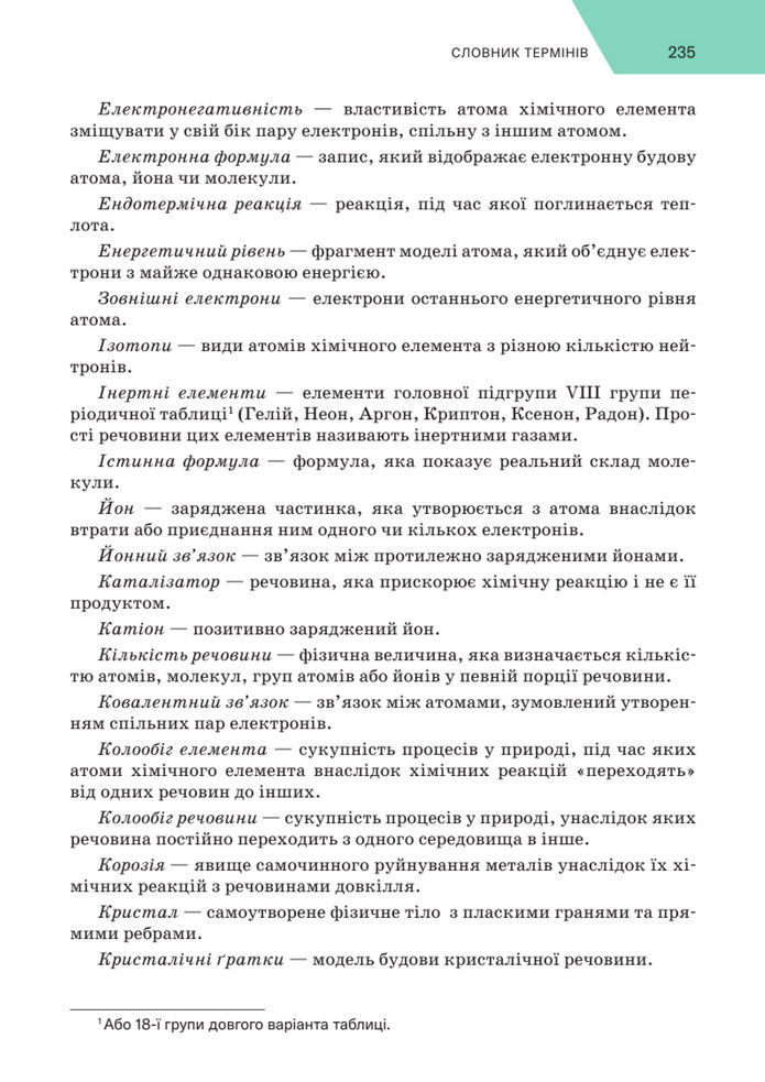 Підручник Хімія 8 клас Попель (2025)