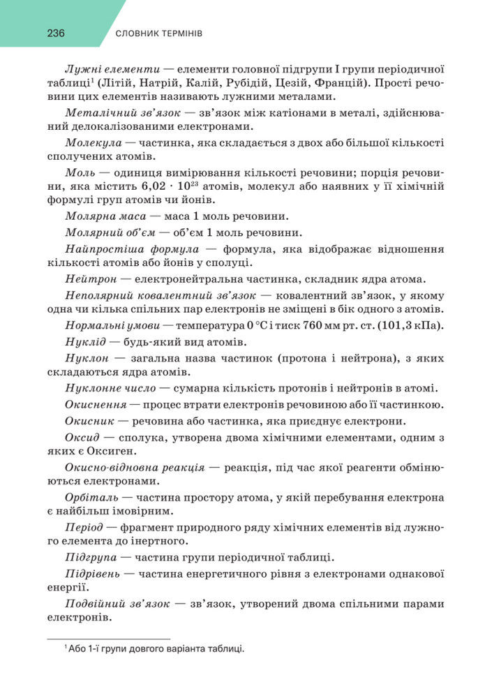 Підручник Хімія 8 клас Попель (2025)
