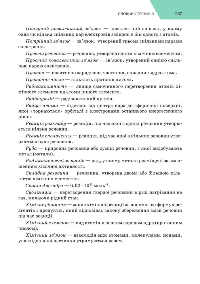 Підручник Хімія 8 клас Попель (2025)