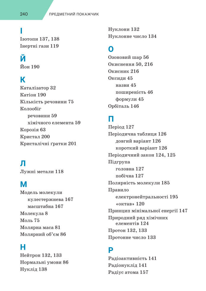 Підручник Хімія 8 клас Попель (2025)