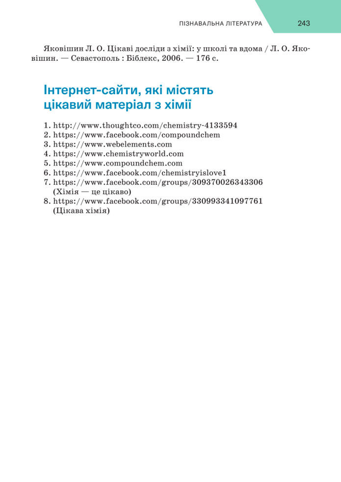 Підручник Хімія 8 клас Попель (2025)