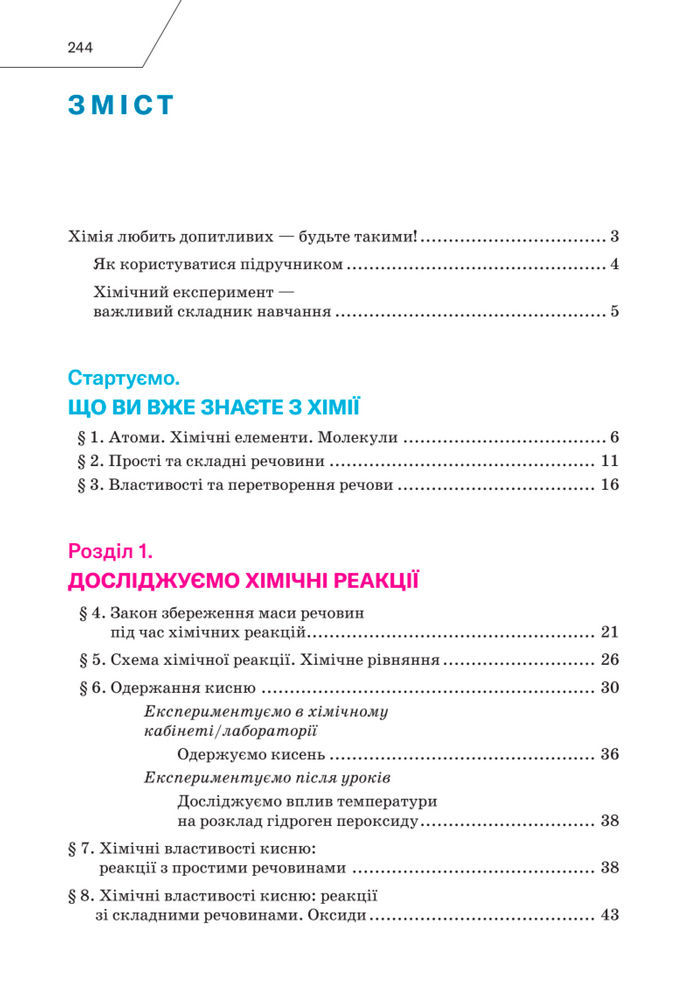Підручник Хімія 8 клас Попель (2025)