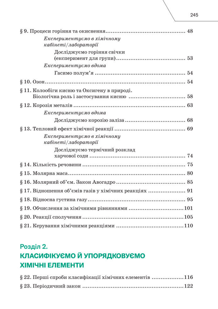 Підручник Хімія 8 клас Попель (2025)