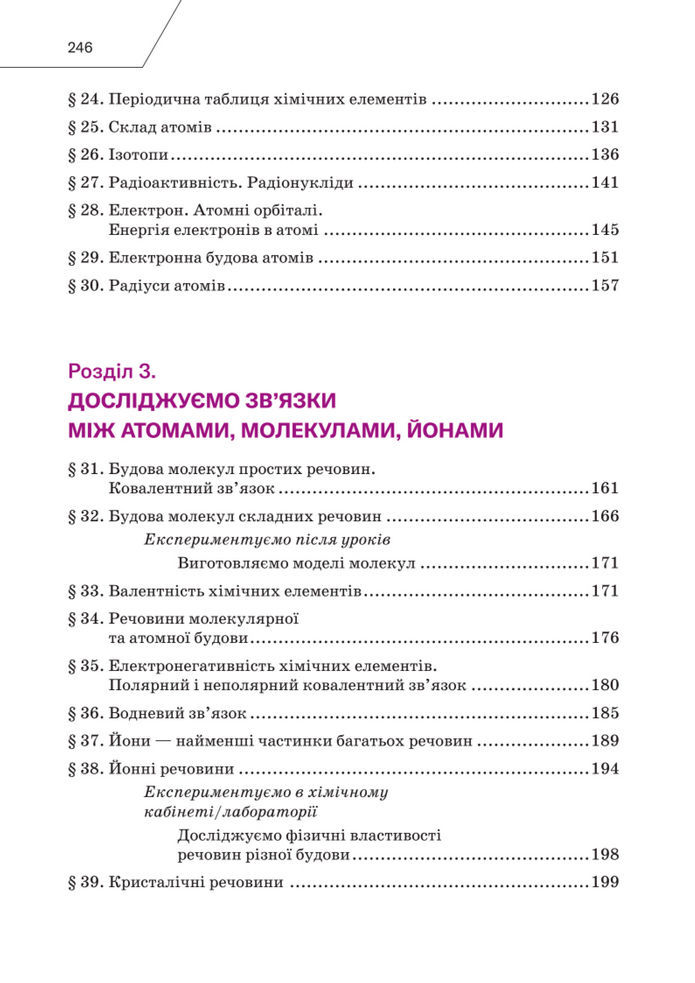 Підручник Хімія 8 клас Попель (2025)