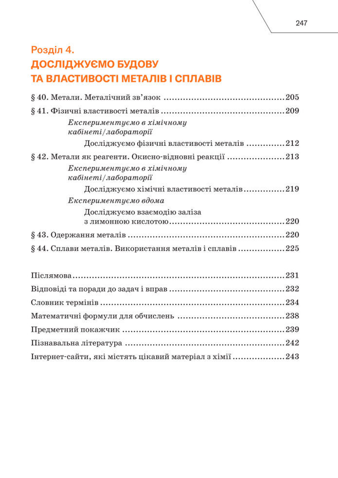 Підручник Хімія 8 клас Попель (2025)