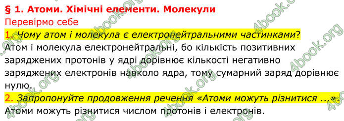 ГДЗ Хімія 8 клас Попель (2025)