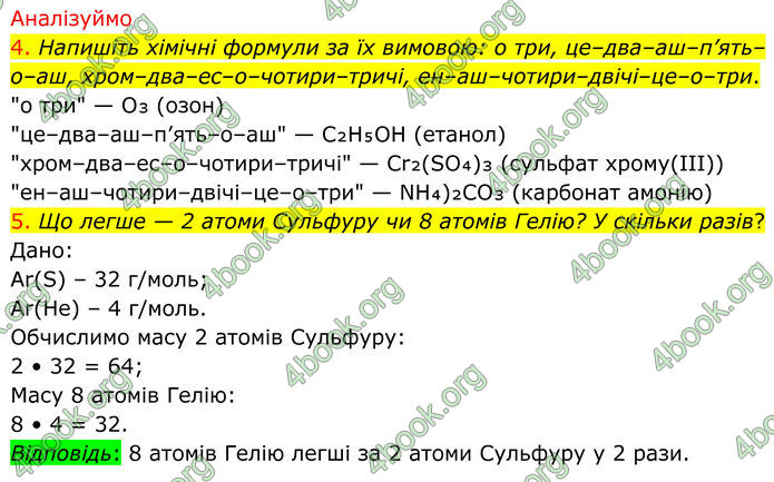 ГДЗ Хімія 8 клас Попель (2025)