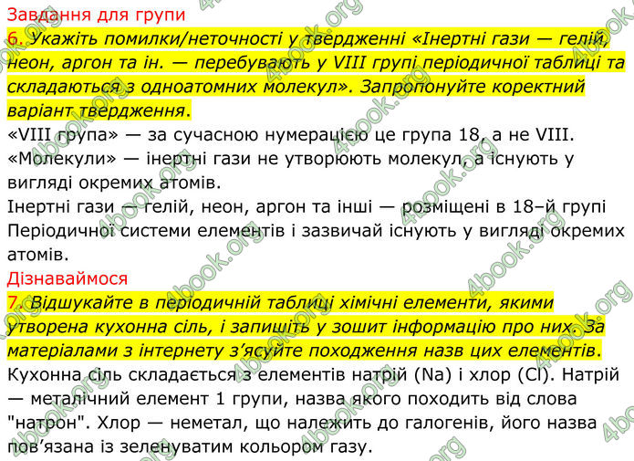 ГДЗ Хімія 8 клас Попель (2025)