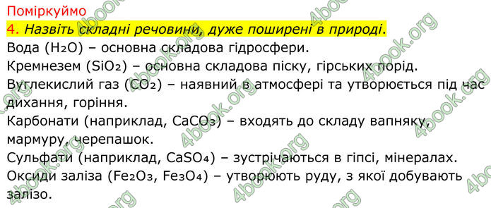 ГДЗ Хімія 8 клас Попель (2025)