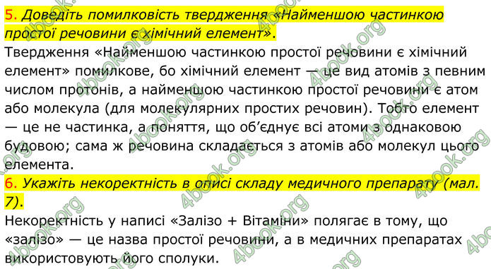 ГДЗ Хімія 8 клас Попель (2025)