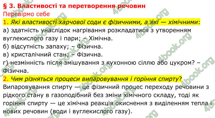 ГДЗ Хімія 8 клас Попель (2025)