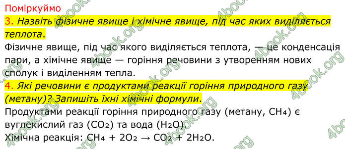 ГДЗ Хімія 8 клас Попель (2025)