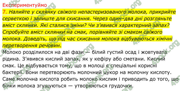 ГДЗ Хімія 8 клас Попель (2025)