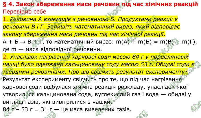 ГДЗ Хімія 8 клас Попель (2025)