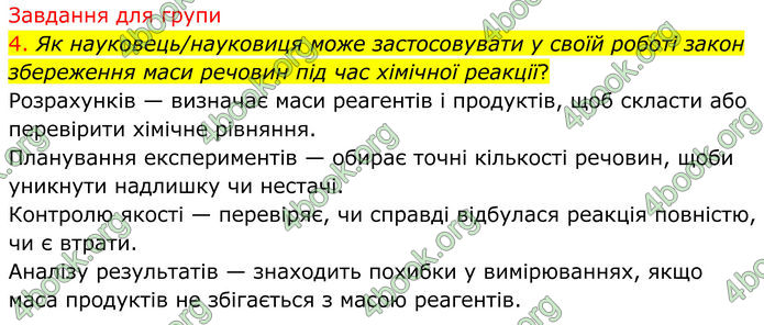 ГДЗ Хімія 8 клас Попель (2025)