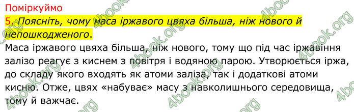 ГДЗ Хімія 8 клас Попель (2025)