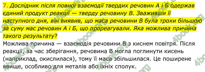 ГДЗ Хімія 8 клас Попель (2025)