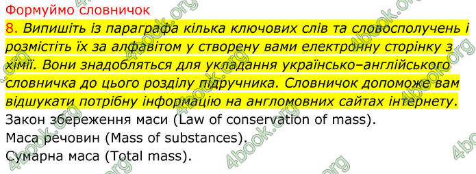 ГДЗ Хімія 8 клас Попель (2025)