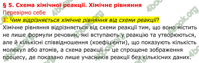 ГДЗ Хімія 8 клас Попель (2025)