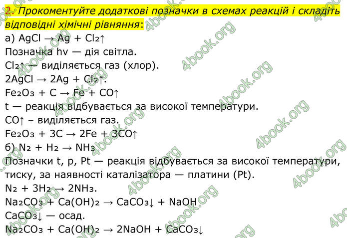 ГДЗ Хімія 8 клас Попель (2025)