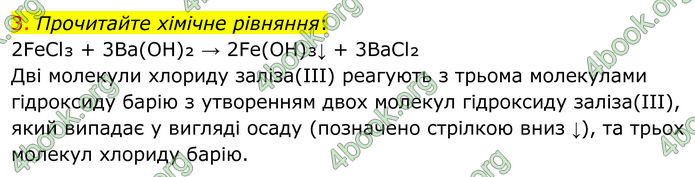 ГДЗ Хімія 8 клас Попель (2025)