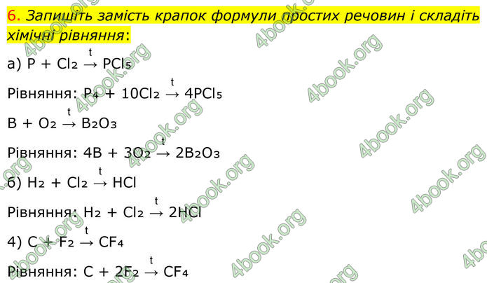 ГДЗ Хімія 8 клас Попель (2025)
