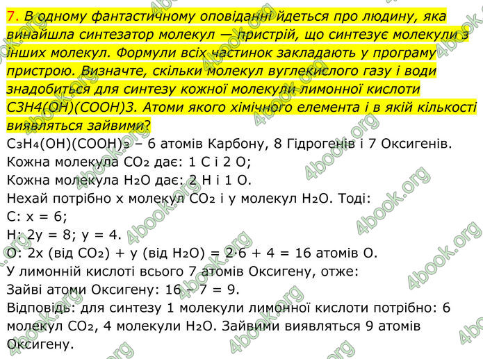 ГДЗ Хімія 8 клас Попель (2025)