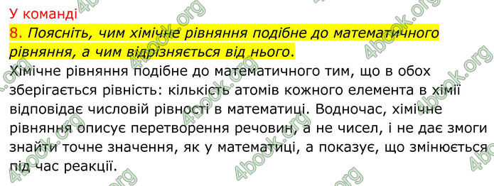 ГДЗ Хімія 8 клас Попель (2025)
